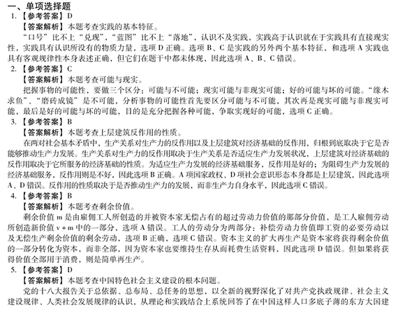2014年考研《政治》沖刺預測試題及答案