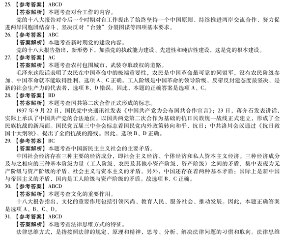 2014年考研《政治》沖刺預(yù)測(cè)試題及答案