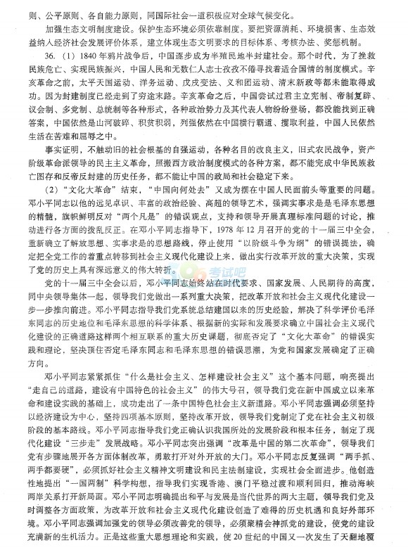 2015考研政治終極預測模擬題及答案解析(第三套)