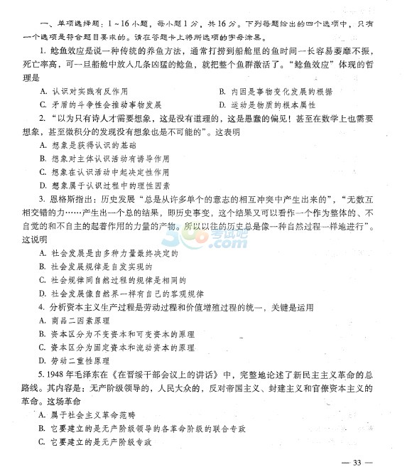 2015考研政治終極預(yù)測模擬題及答案解析(第五套)