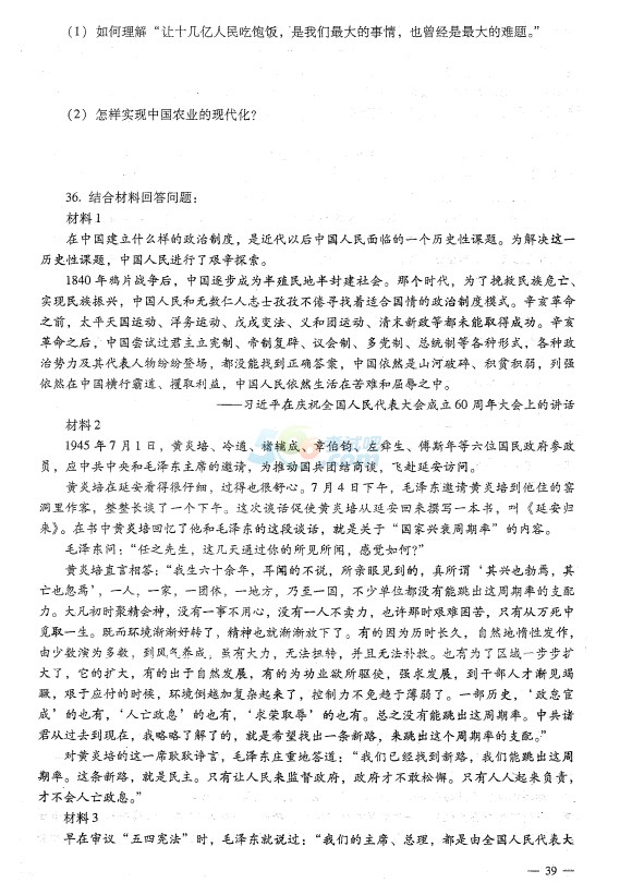 2015考研政治終極預(yù)測模擬題及答案解析(第五套)