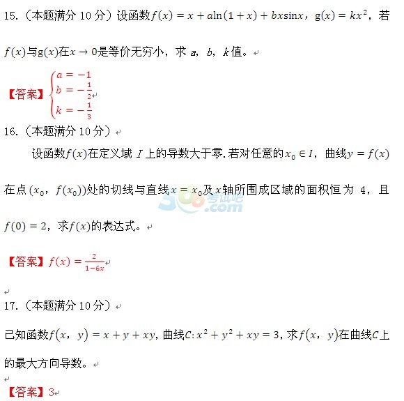 2015年考研《數(shù)學(xué)一》答案