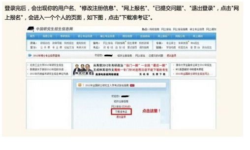 2017年考研考試打印準(zhǔn)考證詳細(xì)流程