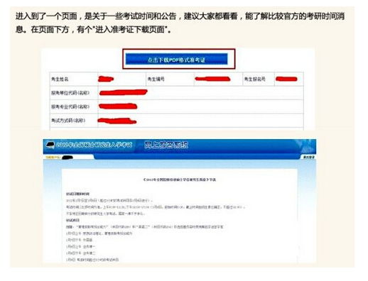 2017年考研考試打印準(zhǔn)考證詳細(xì)流程