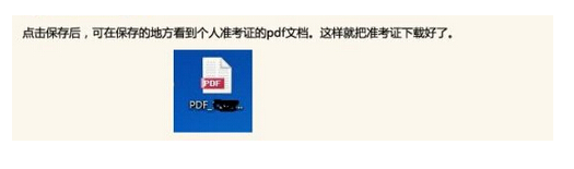2017年考研考試打印準(zhǔn)考證詳細(xì)流程