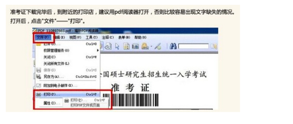 2017年考研考試打印準(zhǔn)考證詳細(xì)流程