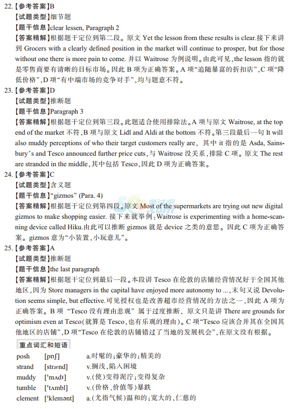2016年考研《英語二》考前終極預(yù)測題及答案解析