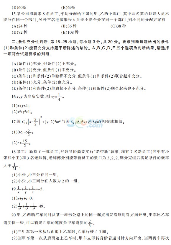 2016年考研管理類綜合考前終極預(yù)測(cè)試題
