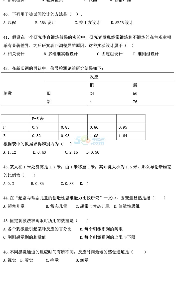 2016年考研心理學(xué)考前終極預(yù)測題及答案解析