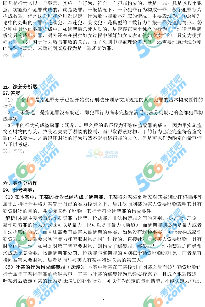 2016考研管理類聯(lián)考綜合能力終極預(yù)測題及答案