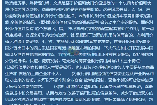 2016年10月自考《政治經(jīng)濟學》答案(網(wǎng)友版2)