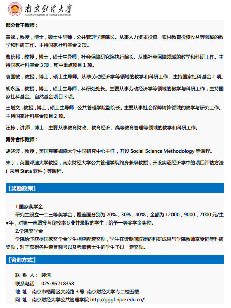 南京財(cái)經(jīng)大學(xué)勞動(dòng)經(jīng)濟(jì)學(xué)碩士2018考研招生簡章