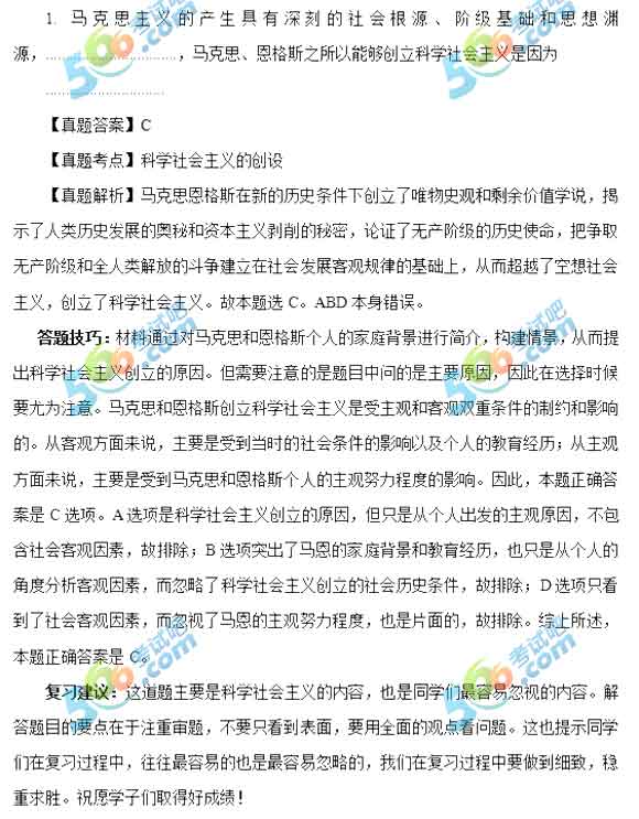 2018年考研政治單選題答案及解析（中公版）