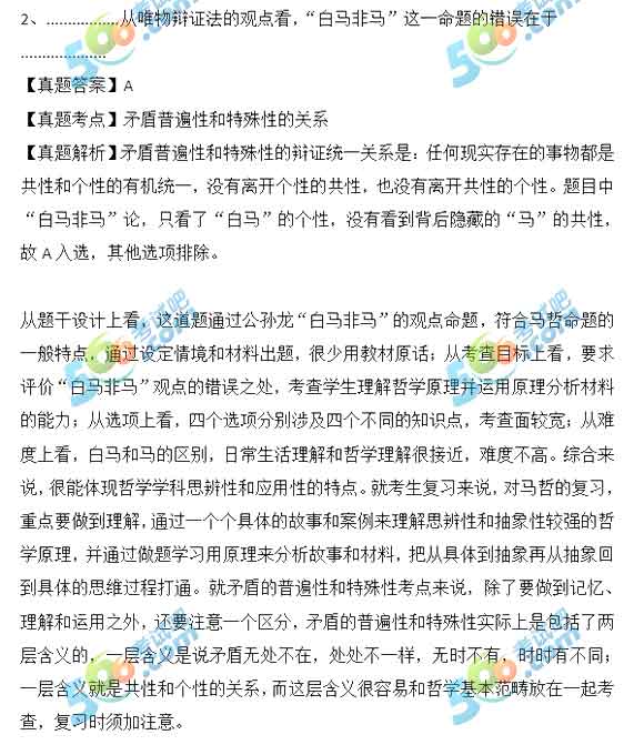 2018年考研政治單選題答案及解析（中公版）