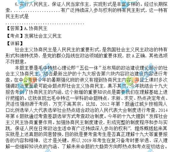 2018年考研政治單選題答案及解析（中公版）