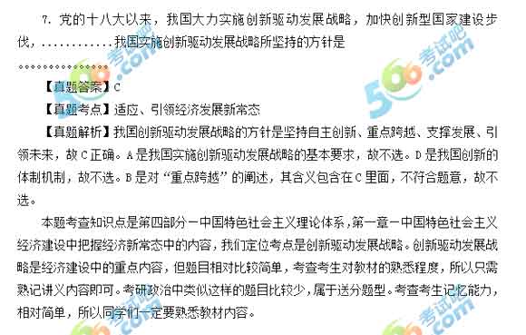 2018年考研政治單選題答案及解析（中公版）