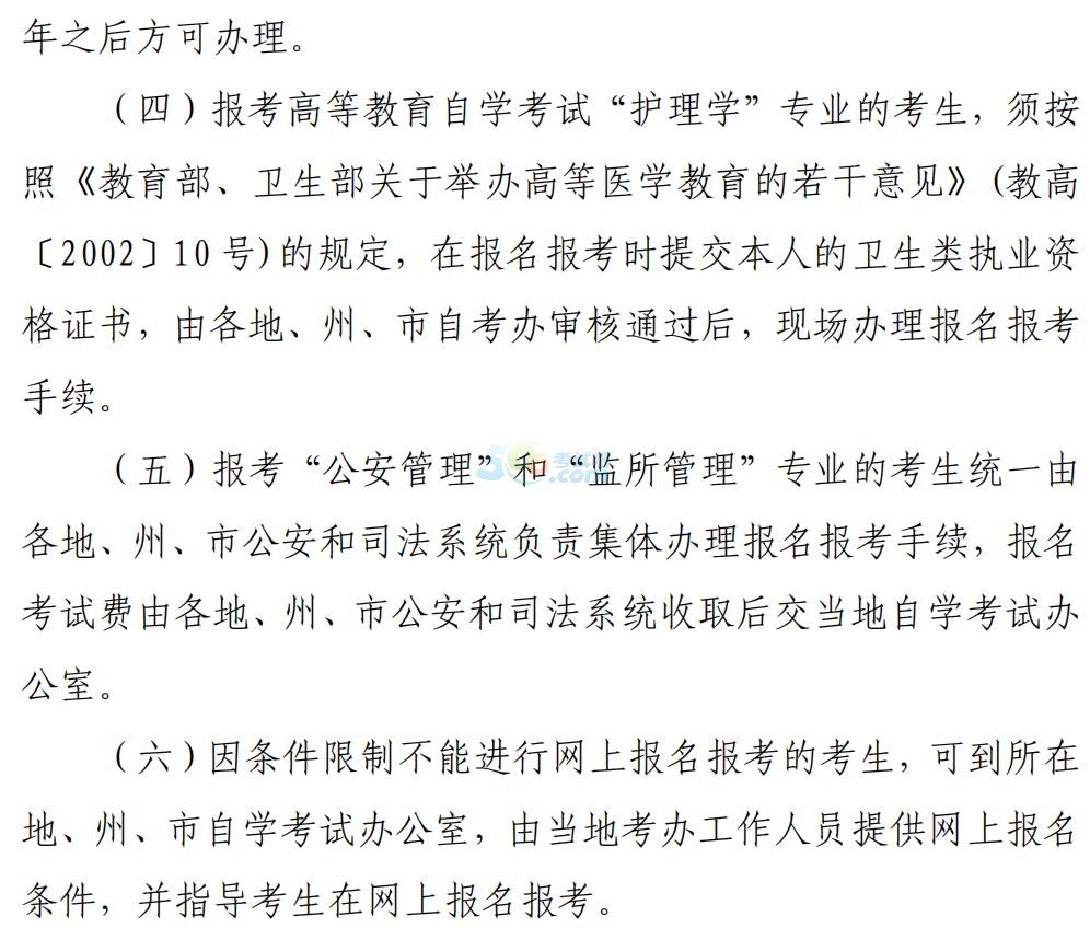 新疆2018年10月全國高等教育自學考試報考簡章