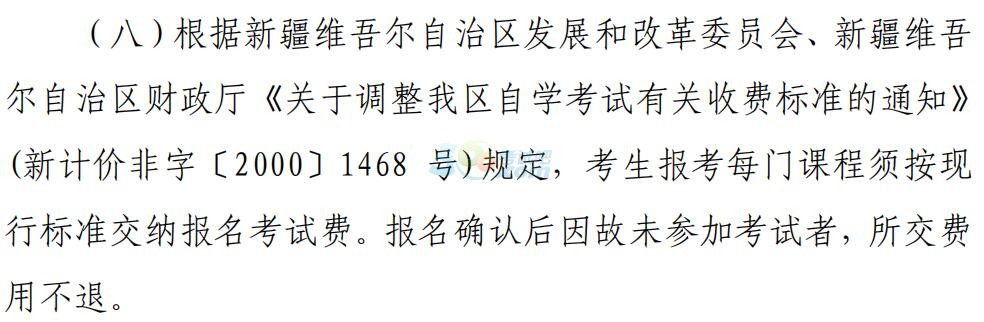 新疆2018年10月全國高等教育自學考試報考簡章