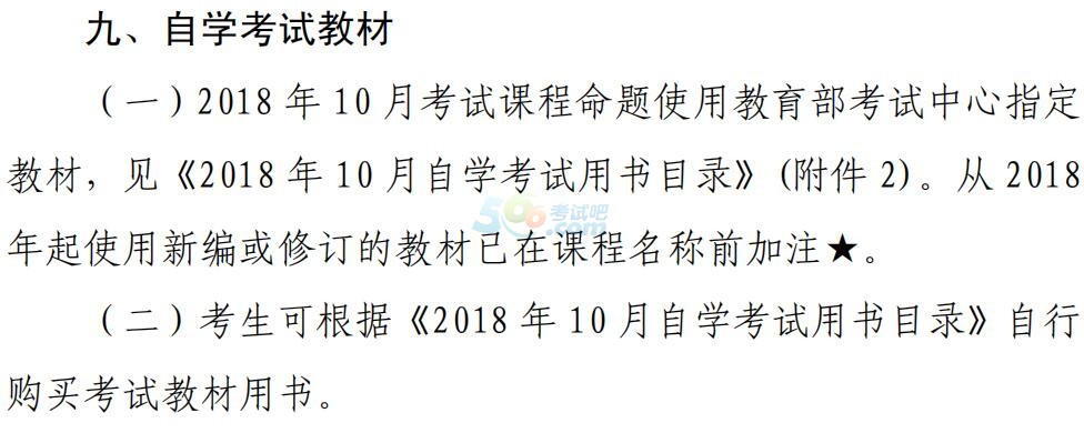 新疆2018年10月全國(guó)高等教育自學(xué)考試報(bào)考簡(jiǎn)章