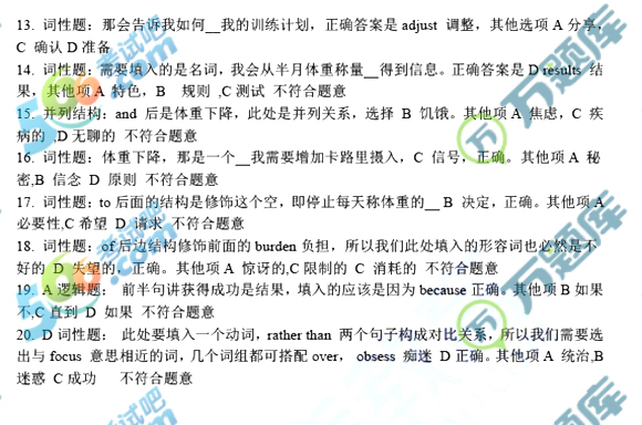 2019年考研《英語(二)》答案(完整 跨考版)