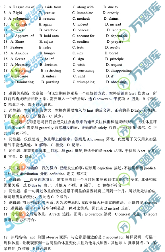 2019年考研《英語(二)》答案(完整 跨考版)