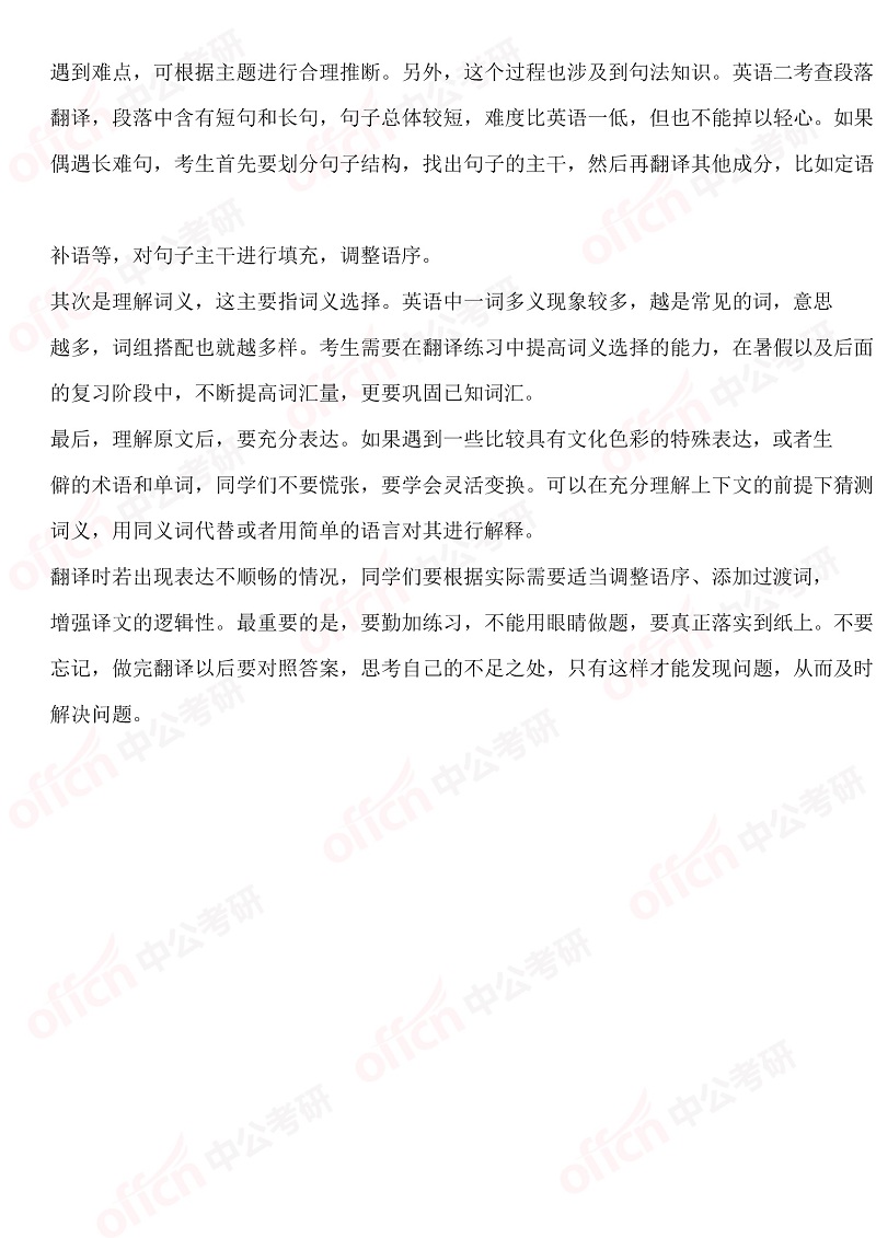 2020考研英語（二）大綱解析之翻譯