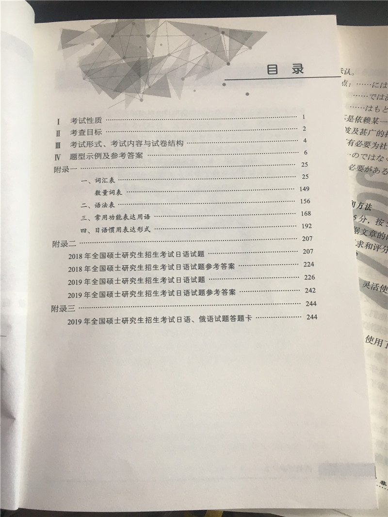 2020考研日語(yǔ)大綱原文已公布