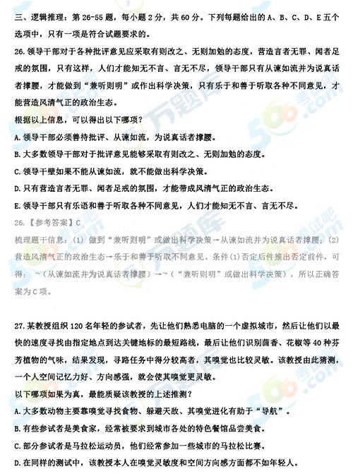 2020年考研管理類綜合邏輯答案（跨考版）