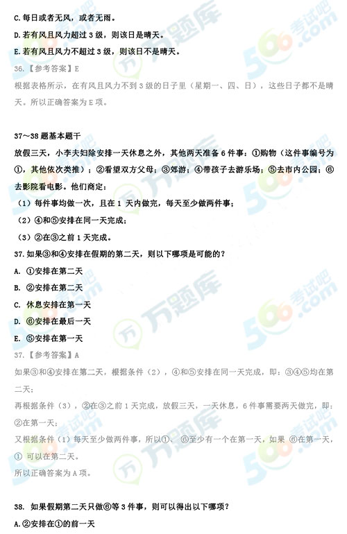 2020年考研管理類綜合邏輯答案（跨考版）