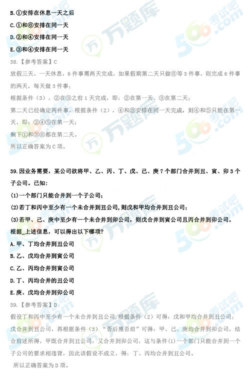 2020年考研管理類綜合邏輯答案（跨考版）