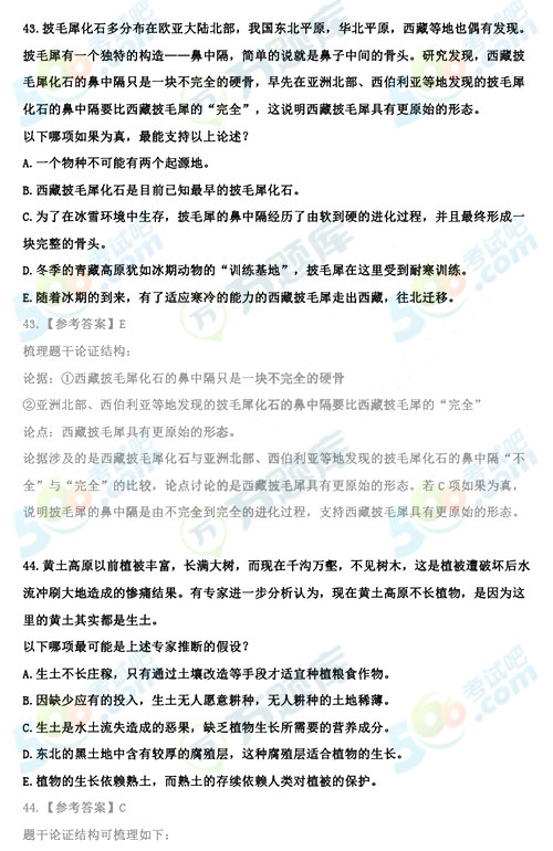 2020年考研管理類綜合邏輯答案（跨考版）