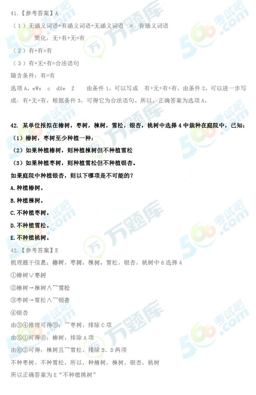 2020年考研管理類綜合邏輯答案（跨考版）