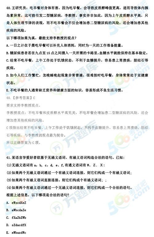 2020年考研管理類綜合邏輯答案（跨考版）