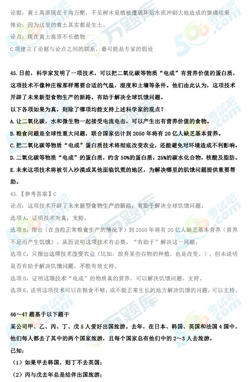 2020年考研管理類綜合邏輯答案（跨考版）