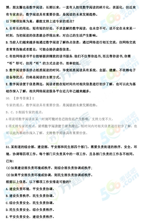 2020年考研管理類綜合邏輯答案（跨考版）