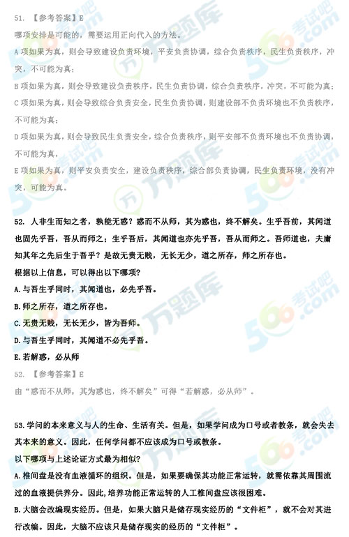 2020年考研管理類綜合邏輯答案（跨考版）