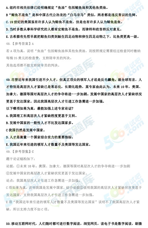 2020年考研管理類綜合邏輯答案（跨考版）