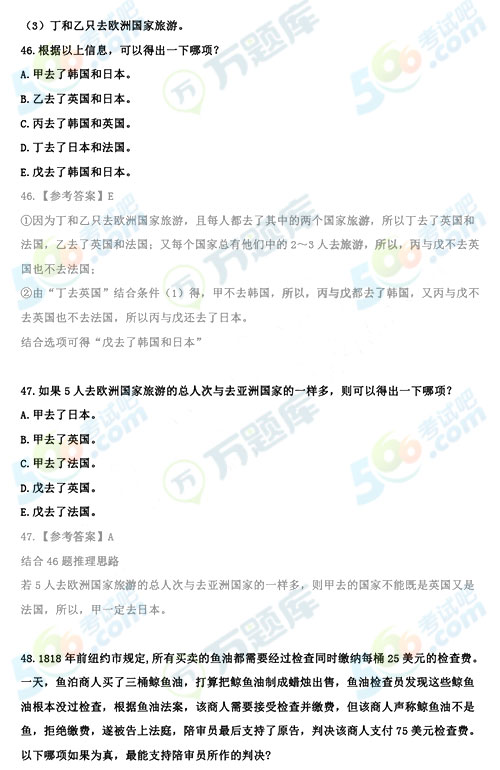 2020年考研管理類綜合邏輯答案（跨考版）