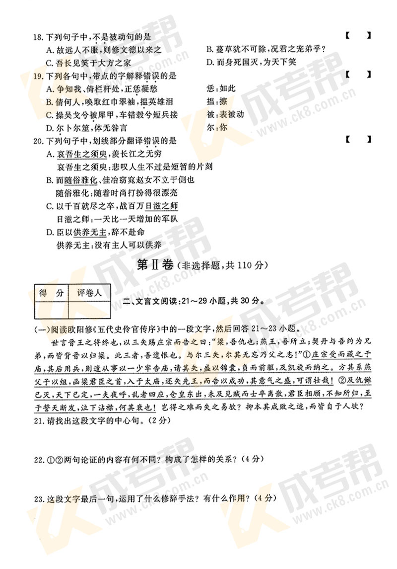 2018年成考專升本《大學(xué)語文》真題及答案解析