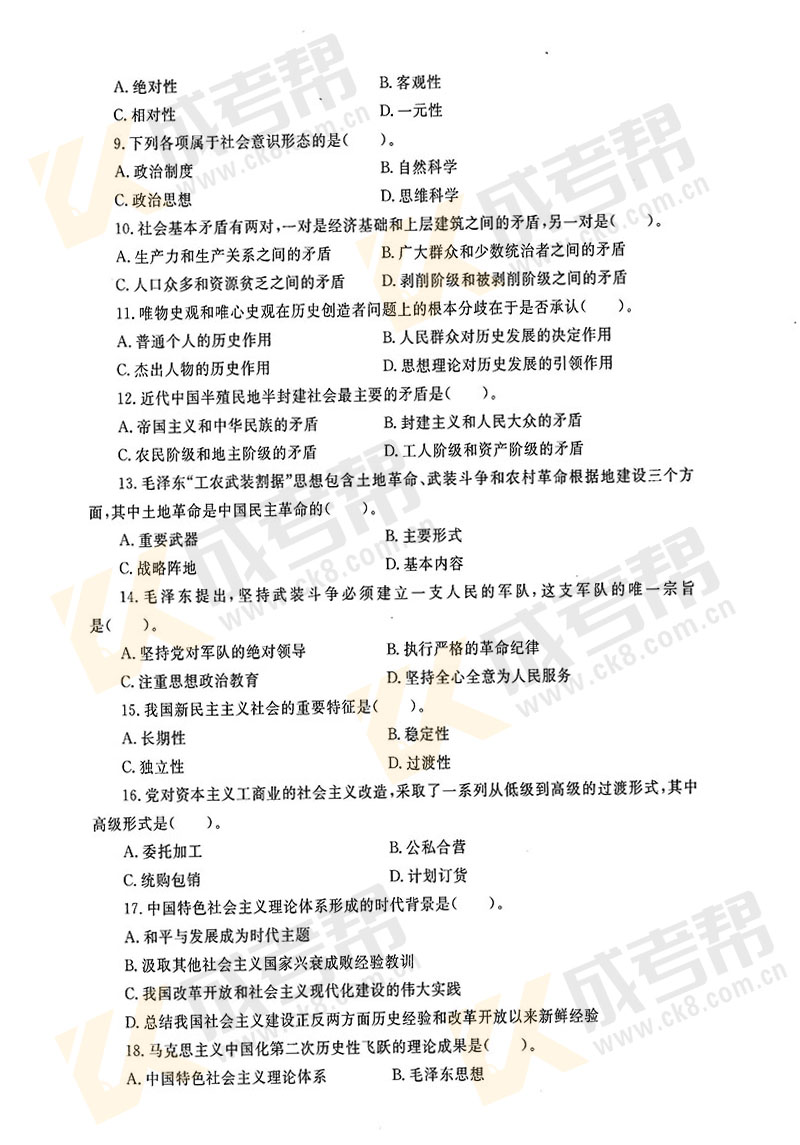 2017年成人高考專升本政治真題及答案解析