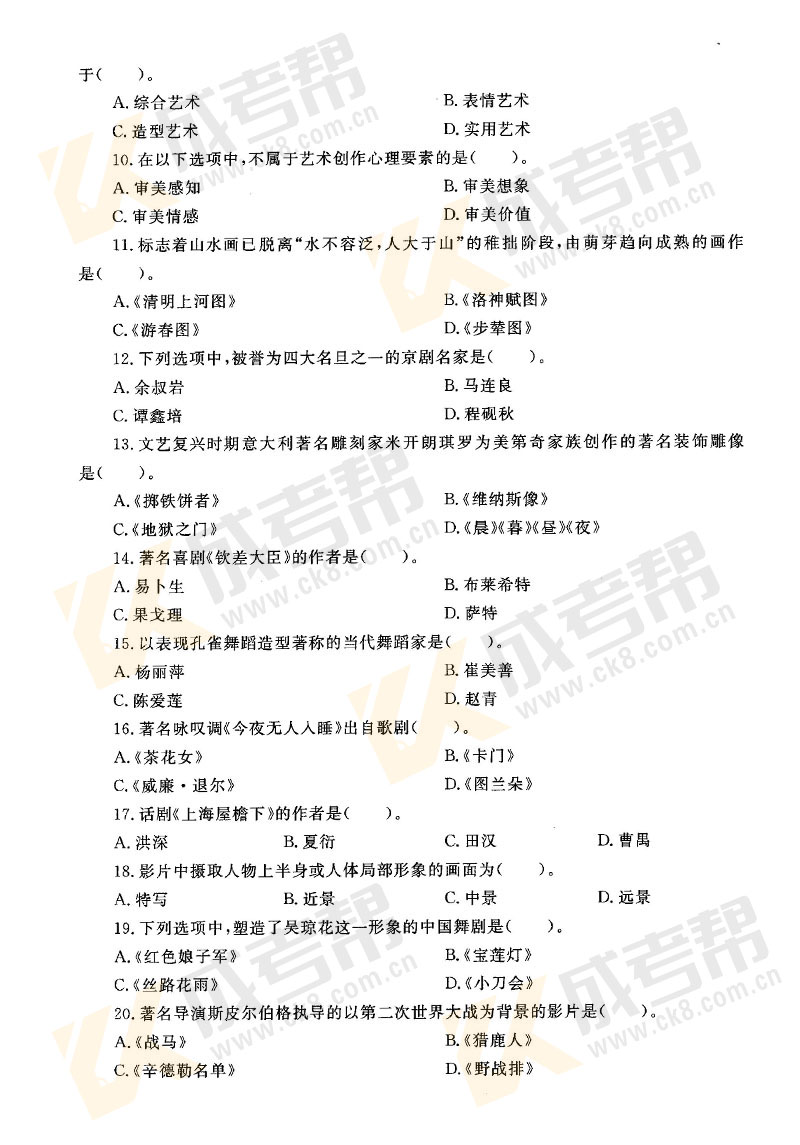 2017年成人高考專升本藝術(shù)概論真題及答案解析