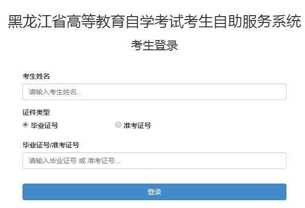 黑龍江2020年8月自考成績查詢?nèi)肟谝验_通