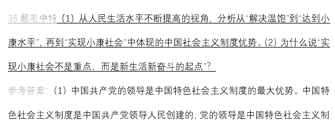 2021年考研政治分析題真題及答案(新東方版)
