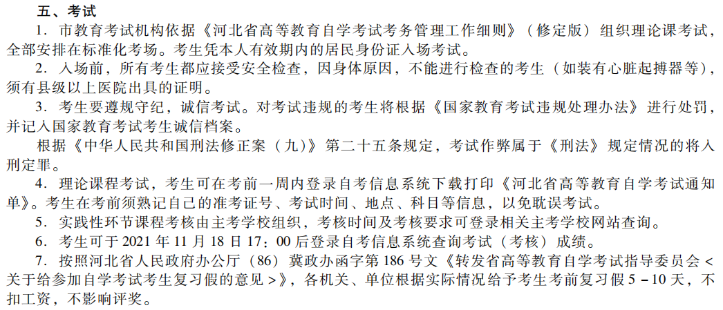 2021年下半年河北自考成績(jī)查詢時(shí)間