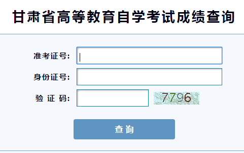 甘肅定西2021年4月自考成績查詢?nèi)肟谝验_通 點擊進入