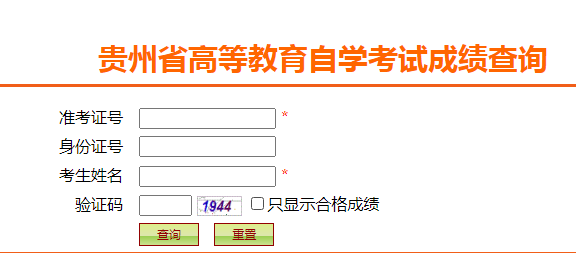 貴州六盤水2021年4月自考成績查詢?nèi)肟谝验_通 點(diǎn)擊進(jìn)入