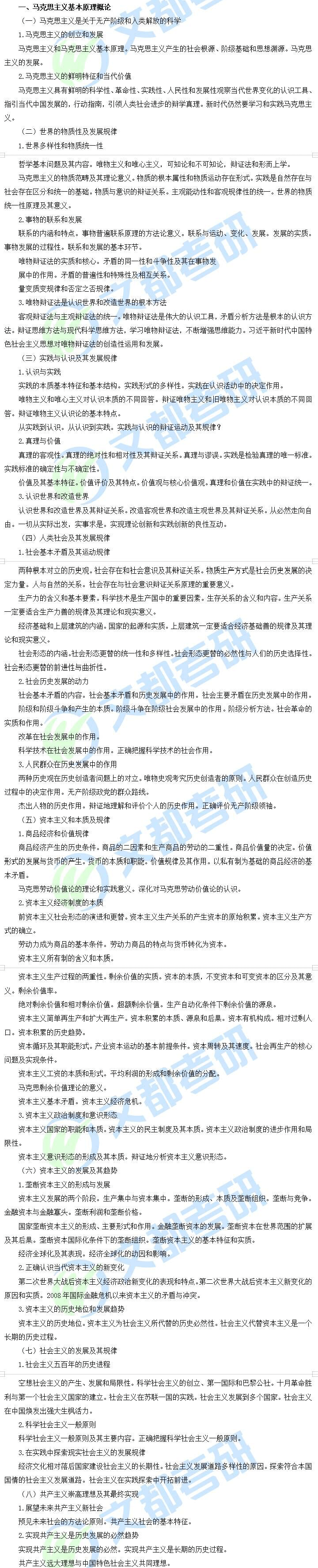 2022年考研政治大綱原文