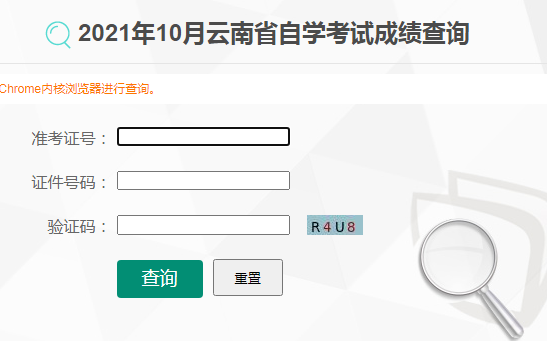 云南2021年10月自考成績查詢?nèi)肟谝验_通 點(diǎn)擊進(jìn)入