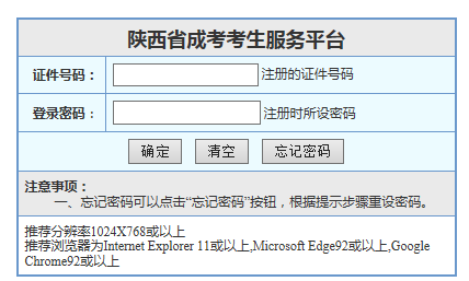 陜西延安2021年成人高考成績(jī)查詢?nèi)肟谝验_通 點(diǎn)擊進(jìn)入