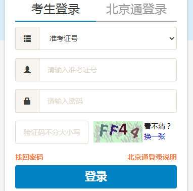 北京2021年10月自考成績查詢?nèi)肟谝验_通 點擊進入